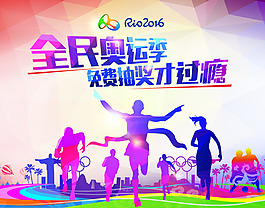 全民奥运会