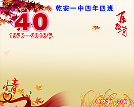 同學聚會