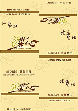衛(wèi)生紙包裝設(shè)計(jì)