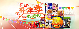 淘宝美食开学季