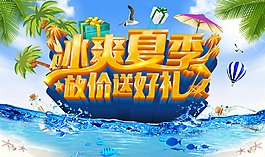 夏季海報(bào)
