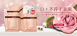 面膜 玫瑰 粉色 淘寶素材 廣告設(shè)計