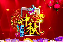 中秋節(jié)海報