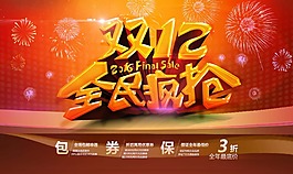 淘寶雙12