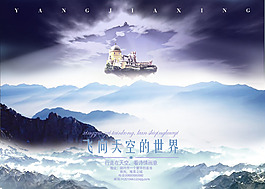 飛向天空的世界