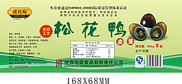 包裝設計   松花鴨皮蛋  綠色標簽