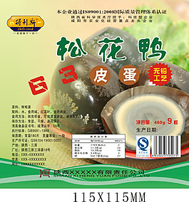 鴨皮蛋標簽   綠色標簽   鴨皮蛋