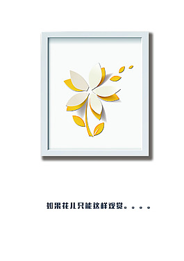 花—公益海报