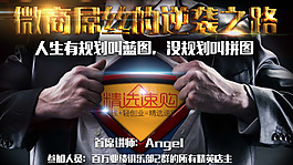 微商屌絲的逆襲之路