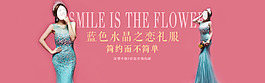 中秋礼服海报