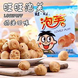 旺旺