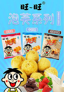 旺旺