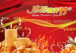 感恩教師節(jié)海報素材