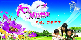 感恩回報海報