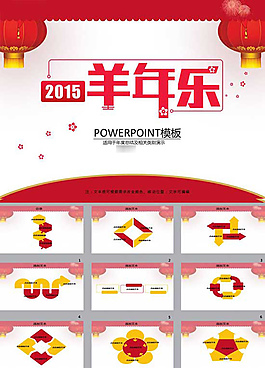羊年快樂ppt模板