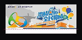 激情奧運全民助威