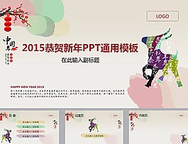 恭恭賀新年動(dòng)態(tài)ppt模板