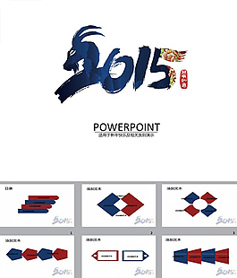 2015元旦快樂ppt模板