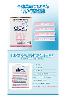elevit愛樂維孕期復合維生素片詳情頁