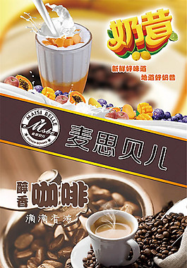 奶昔咖啡宣傳海報設(shè)計psd素材