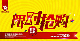 限時搶購促銷海報設(shè)計psd素材