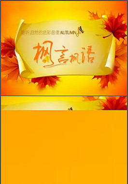 楓言風(fēng)語ppt模板
