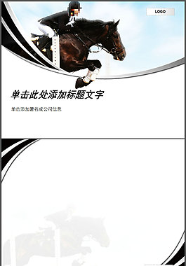 騎馬運動PPT模板