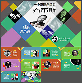 乔布斯经典语录