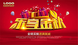 秋季促銷海報(bào)設(shè)計(jì)psd素材