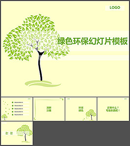 清新綠樹原創(chuàng)PPT模板2