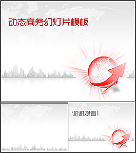 商務(wù)ppt模板素材