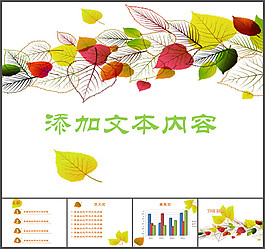 清新樹(shù)葉ppt素材