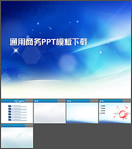商務(wù)匯報(bào)PPT模板