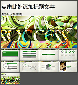 時(shí)尚抽象風(fēng)格的寬屏PPT模板