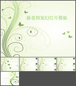 四葉草ppt模板