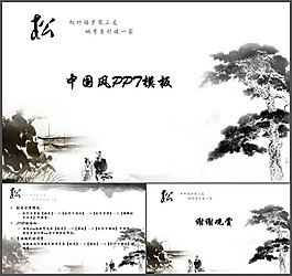 松ppt模板
