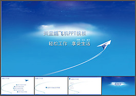 天空紙飛機