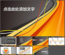 通用PPT模板
