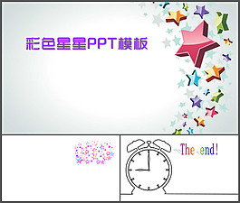 五角星ppt模板