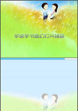 手牽手一起走