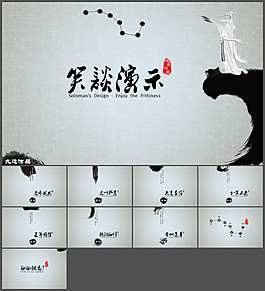 笑談演示ppt