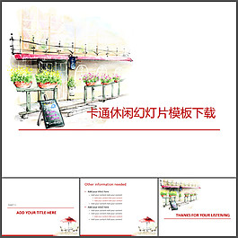 優(yōu)雅的休閑風(fēng)格