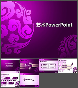 紫色祥云ppt模板
