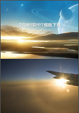 宇宙星球ppt模板
