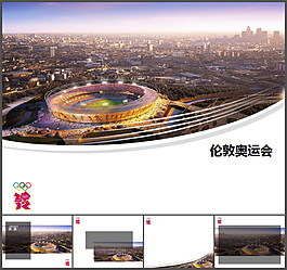 2012倫敦奧運會ppt模板