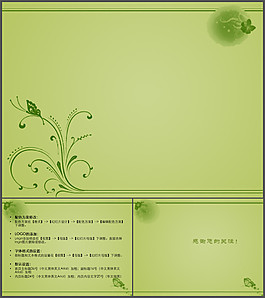淡綠色花紋ppt模板