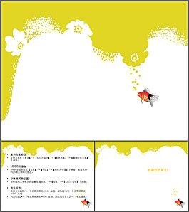 黃色魚ppt模板