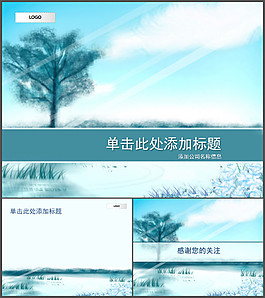 藍(lán)色風(fēng)景ppt模板