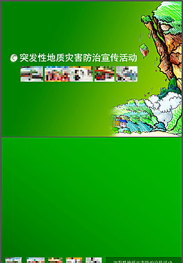 綠色宣傳PPT