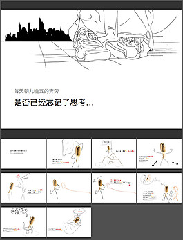 思考ppt模板